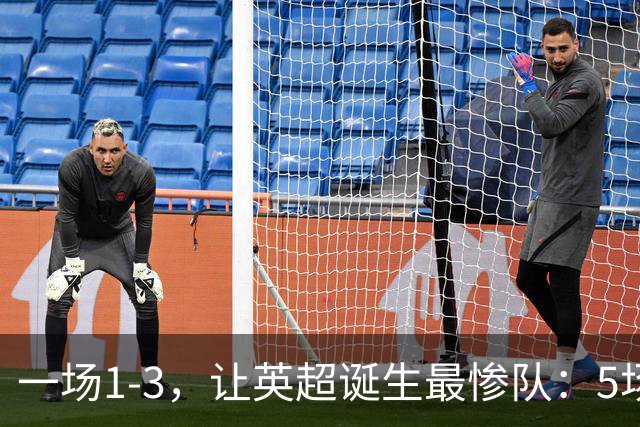 一场1-3，让英超诞生最惨队：5场仅1球+英联杯出局！红军轮换晋级